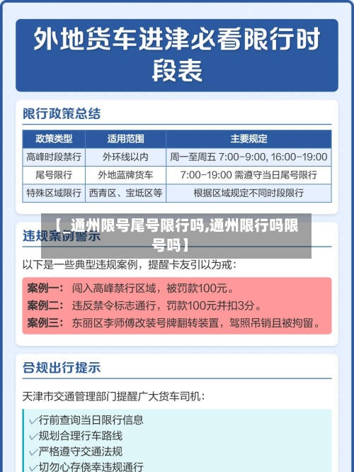 【_通州限号尾号限行吗,通州限行吗限号吗】