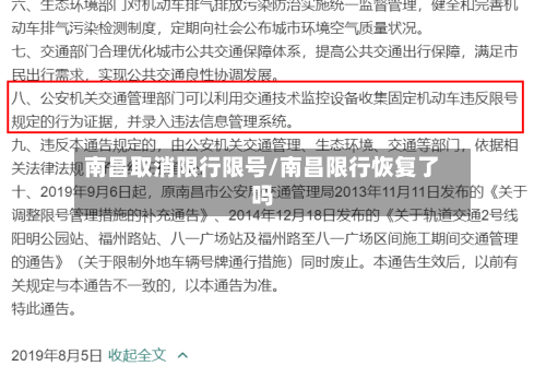 南昌取消限行限号/南昌限行恢复了吗