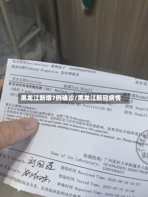 黑龙江新增7例确诊/黑龙江新冠病情