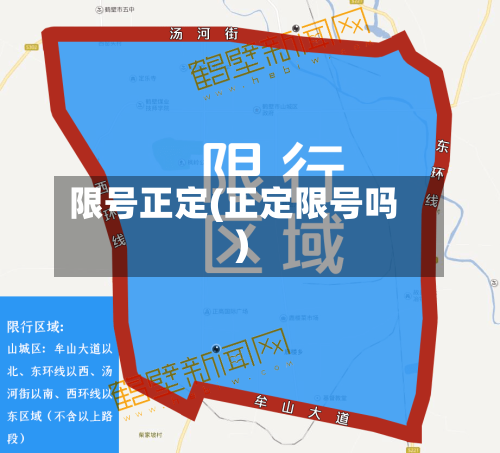 限号正定(正定限号吗)-第2张图片