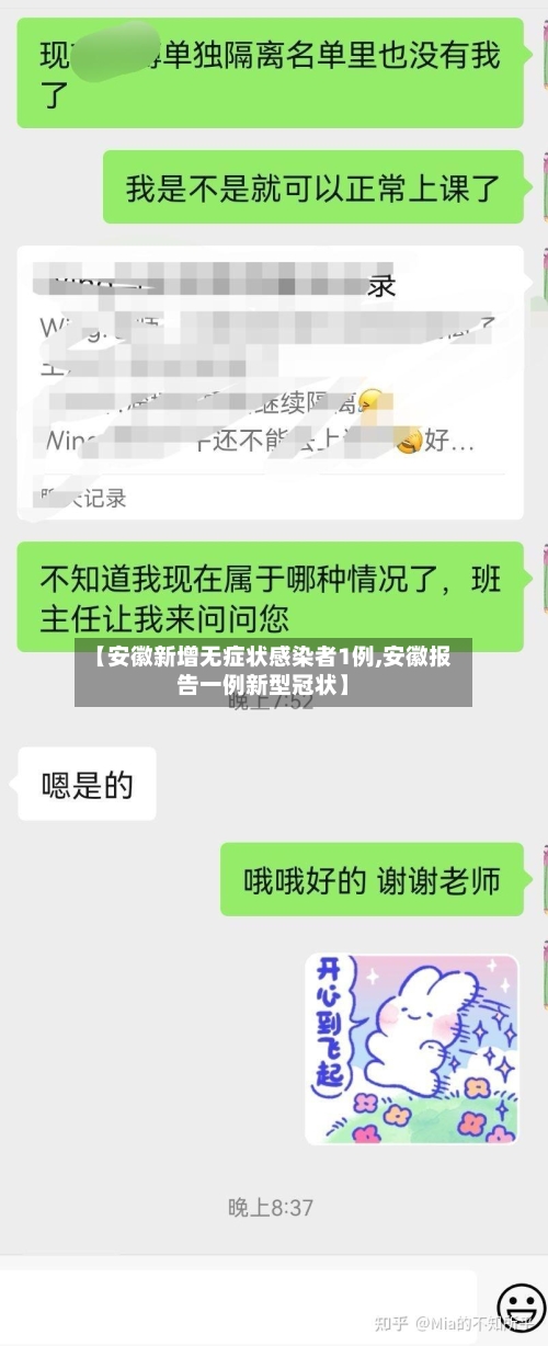 【安徽新增无症状感染者1例,安徽报告一例新型冠状】-第2张图片