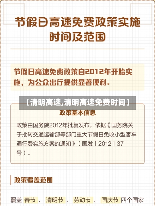 【清明高速,清明高速免费时间】-第2张图片
