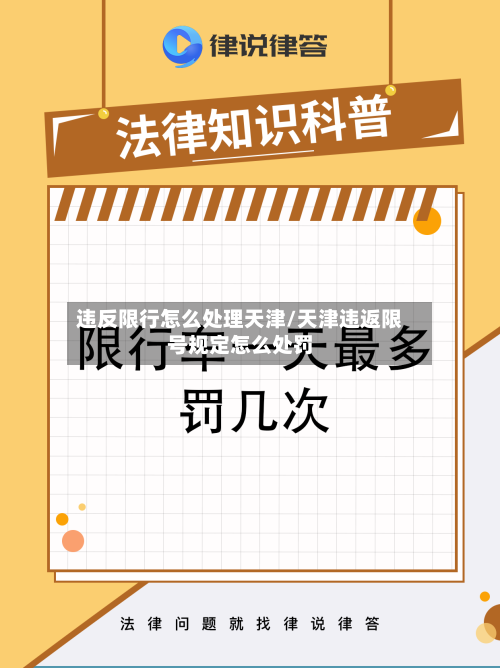 违反限行怎么处理天津/天津违返限号规定怎么处罚