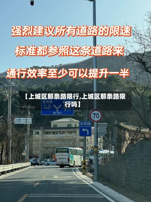 【上城区那条路限行,上城区那条路限行吗】