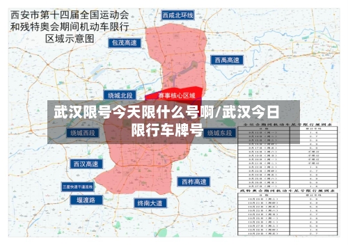 武汉限号今天限什么号啊/武汉今日限行车牌号