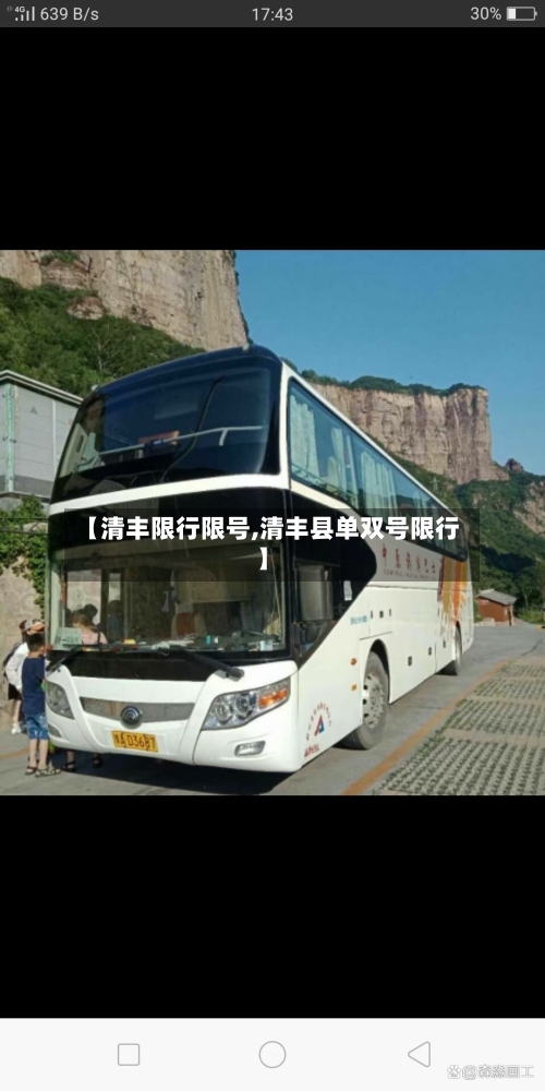 【清丰限行限号,清丰县单双号限行】-第2张图片