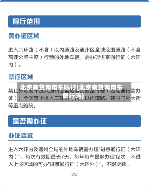 北京客货两用车限行(北京客货两用车限行吗)