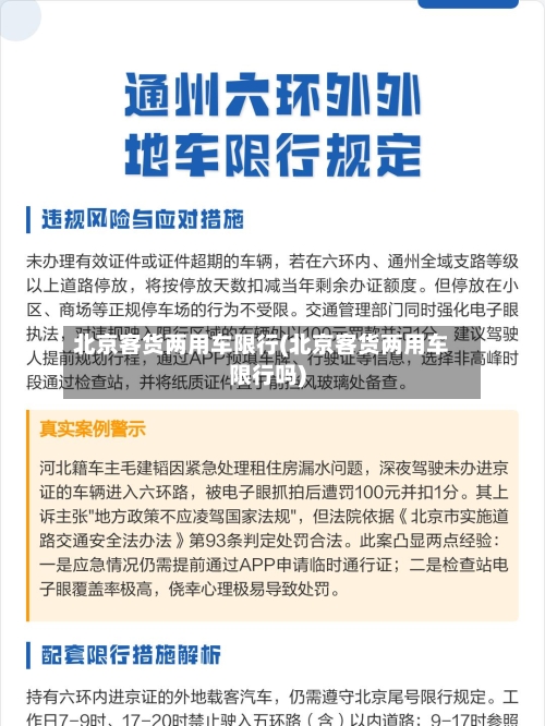 北京客货两用车限行(北京客货两用车限行吗)-第3张图片