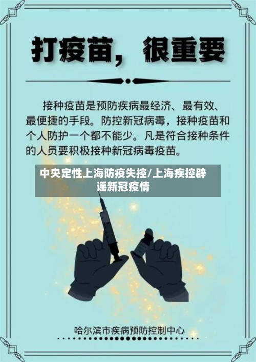 中央定性上海防疫失控/上海疾控辟谣新冠疫情-第2张图片