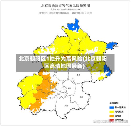 北京朝阳区1地升为高风险(北京朝阳区高清地图最新)-第2张图片