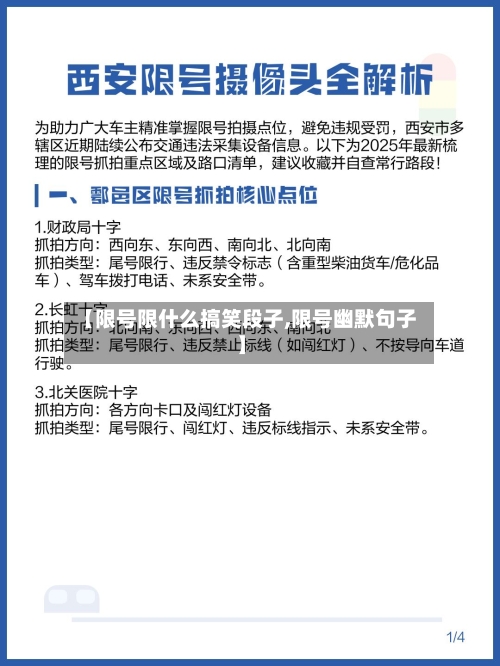 【限号限什么搞笑段子,限号幽默句子】
