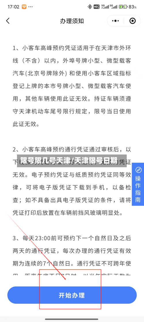 限号限几号天津/天津限号日期