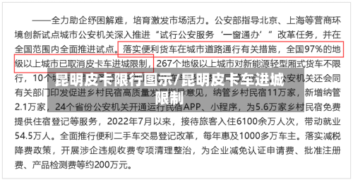昆明皮卡限行图示/昆明皮卡车进城限制